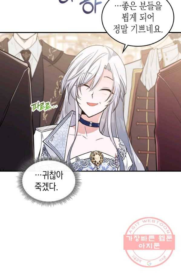 만렙 공녀는 오늘도 무료하다 17화 11
