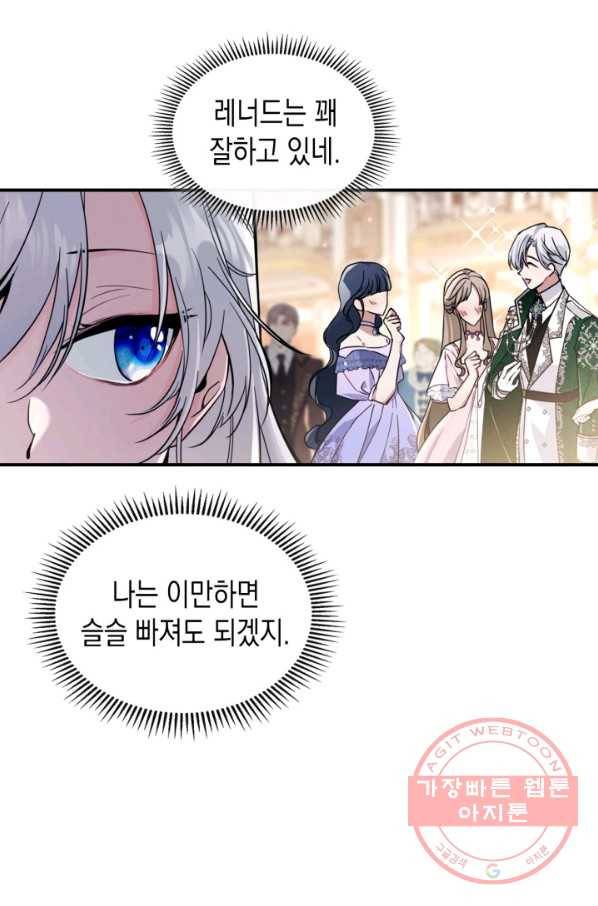 만렙 공녀는 오늘도 무료하다 17화 12