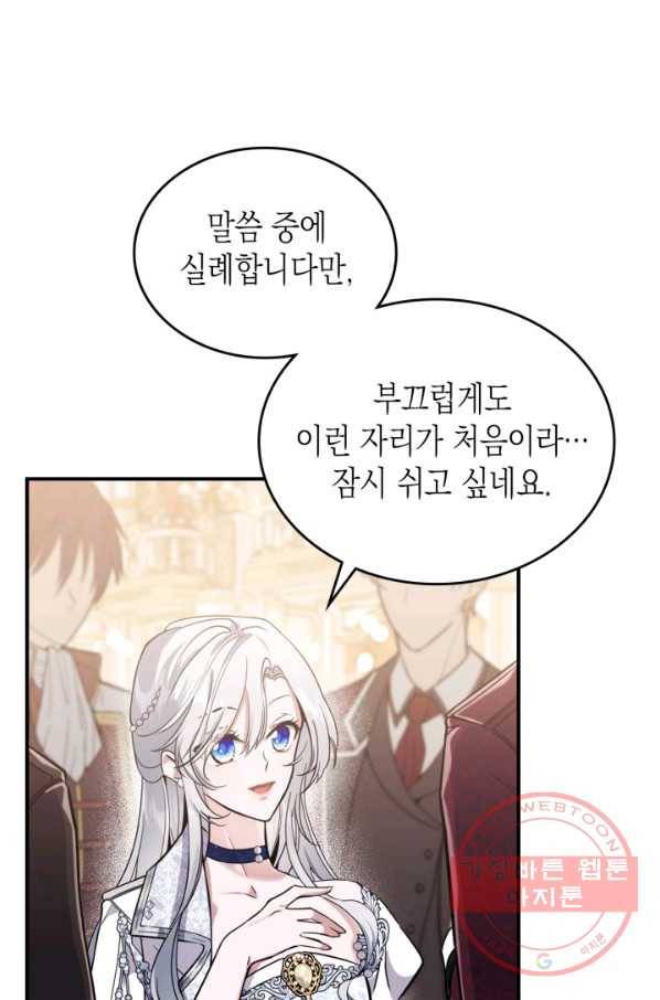 만렙 공녀는 오늘도 무료하다 17화 13
