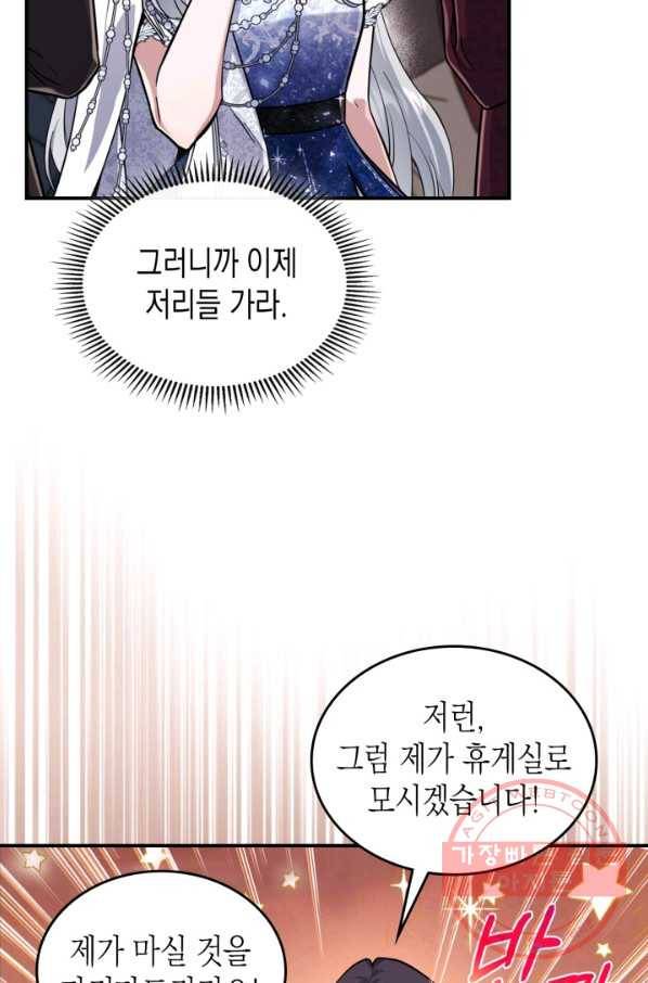 만렙 공녀는 오늘도 무료하다 17화 14
