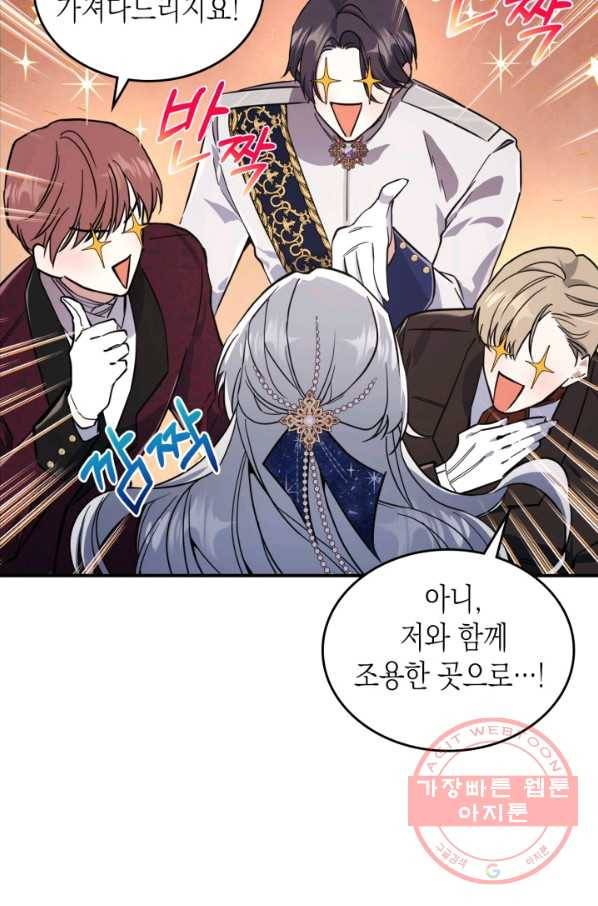 만렙 공녀는 오늘도 무료하다 17화 15