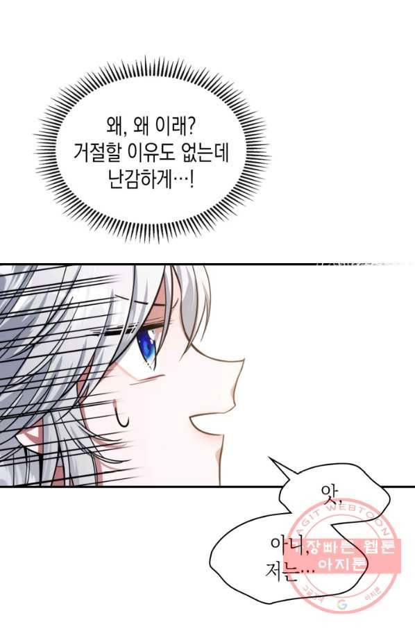 만렙 공녀는 오늘도 무료하다 17화 16