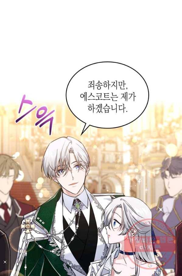 만렙 공녀는 오늘도 무료하다 17화 17