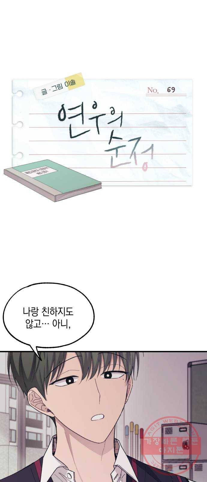연우의 순정 69화 1