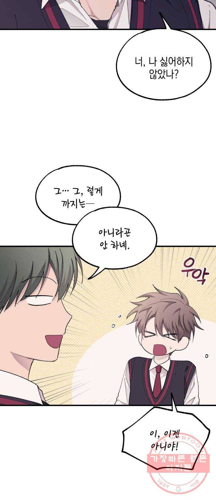 연우의 순정 69화 2