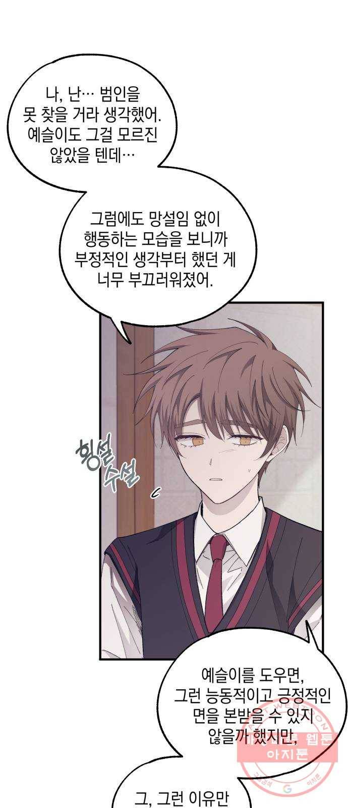 연우의 순정 69화 3