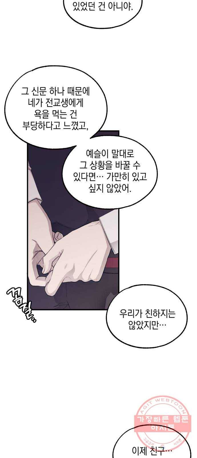연우의 순정 69화 4