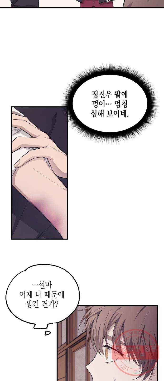 연우의 순정 69화 6
