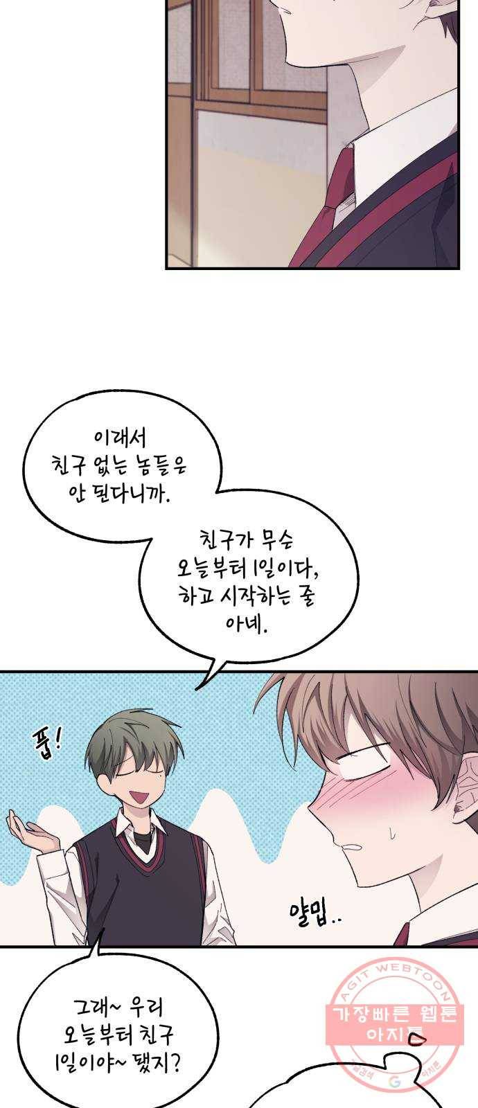 연우의 순정 69화 7