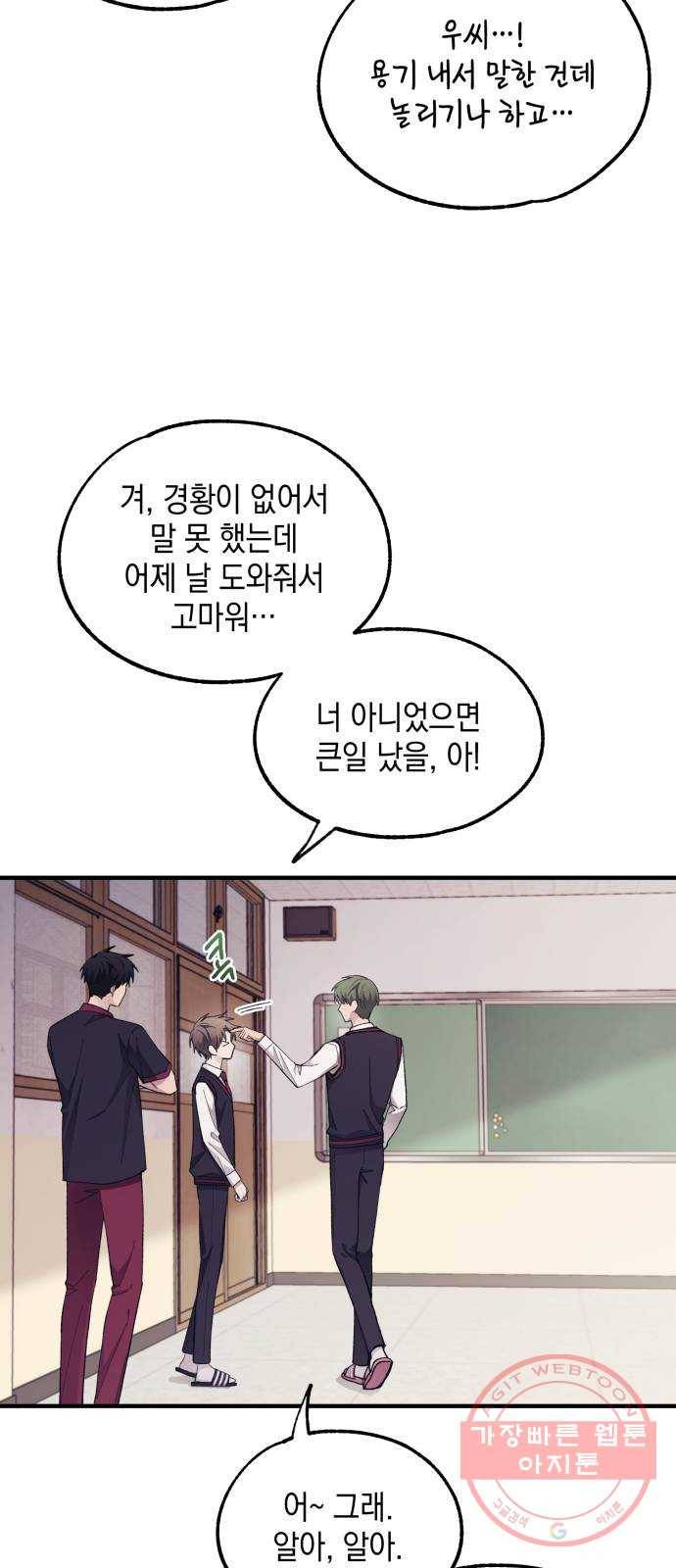 연우의 순정 69화 8