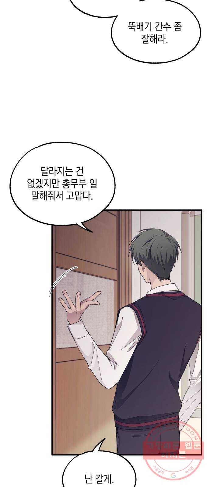 연우의 순정 69화 9