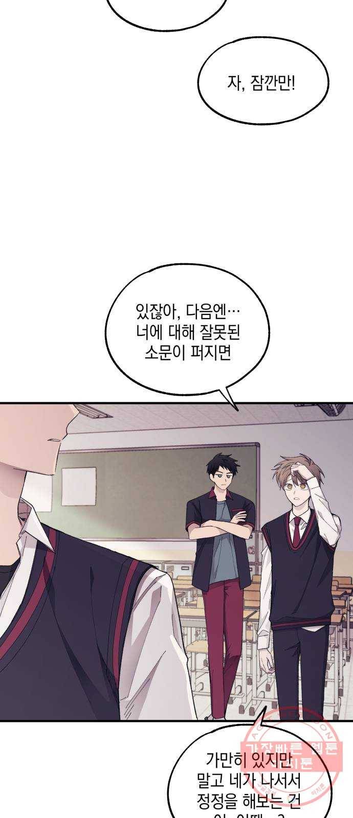 연우의 순정 69화 10
