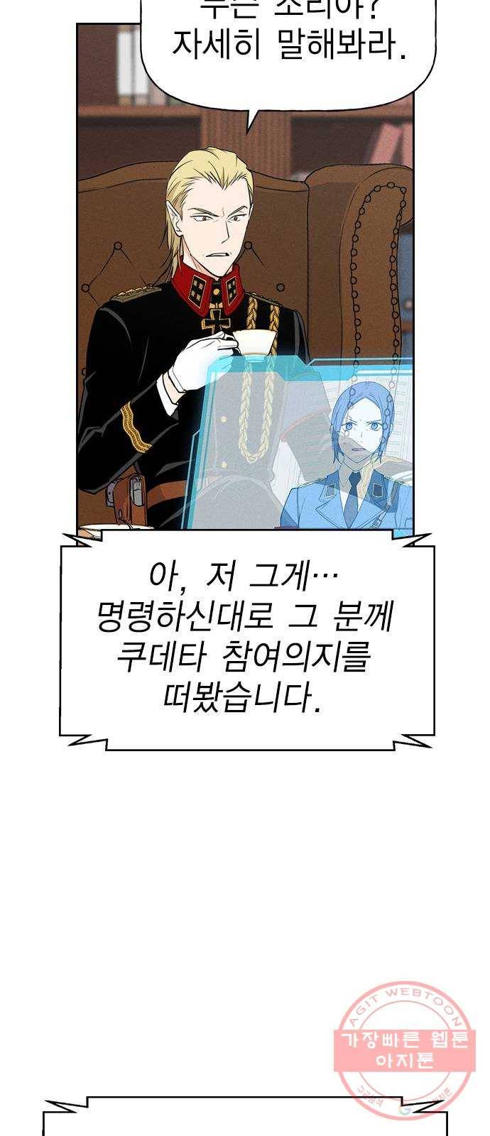 하우스키퍼 시즌2 52화 2
