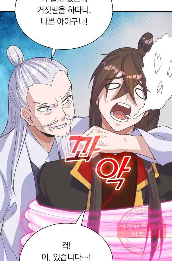 선무제존 169화 56