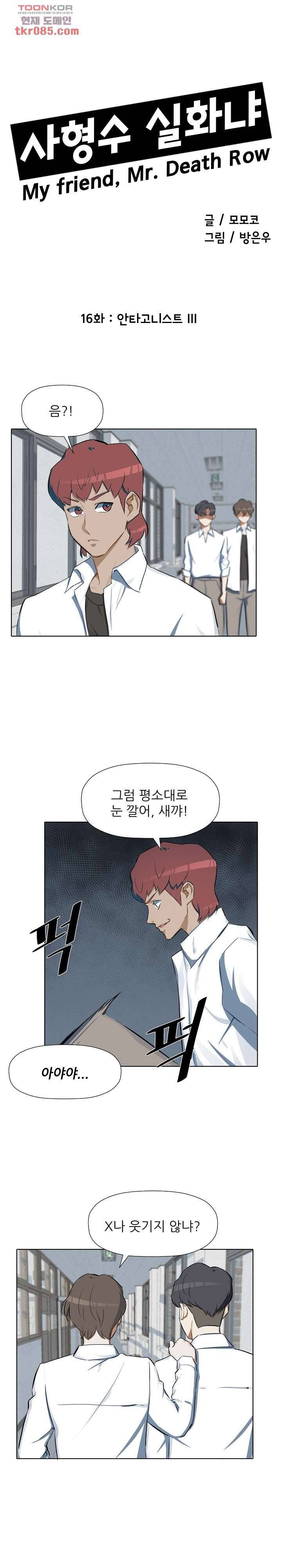 사형수 실화냐 16화 4