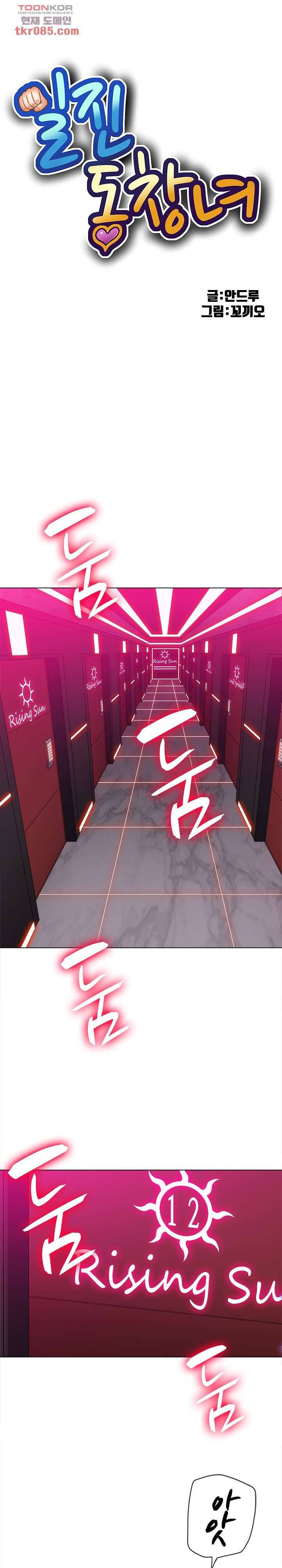 일진동창녀 81화 1