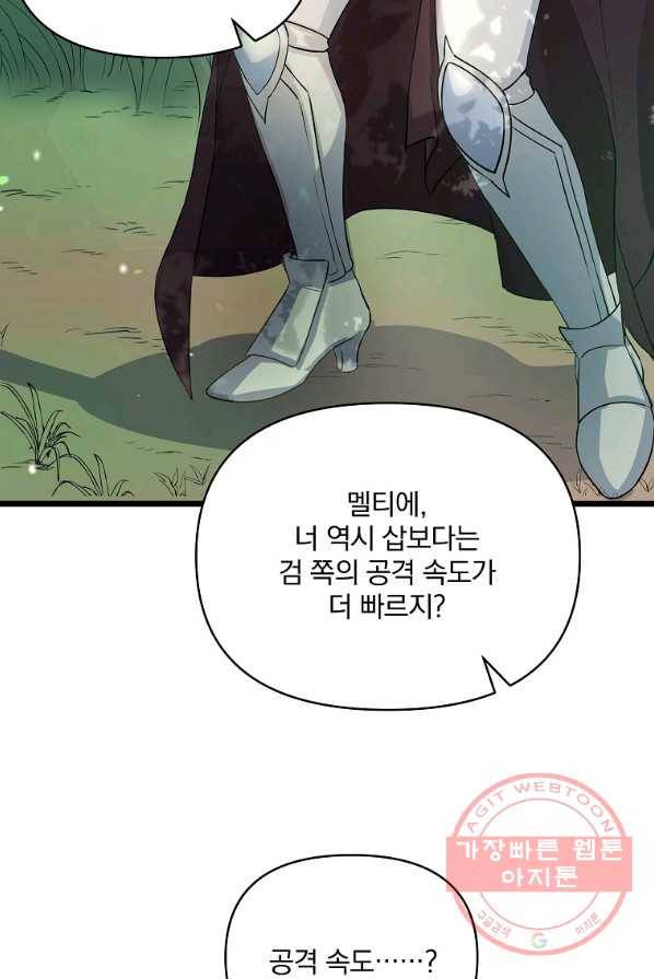 영웅 뽑기는 신중하게 8화 2