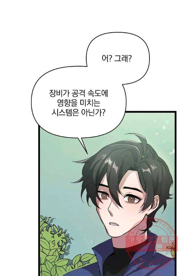 영웅 뽑기는 신중하게 8화 4