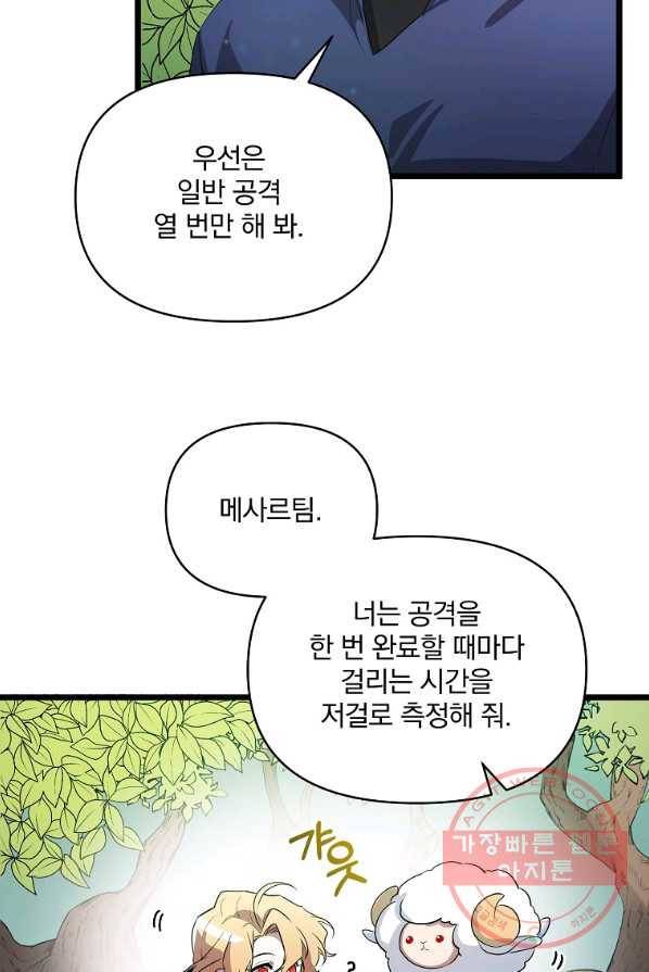 영웅 뽑기는 신중하게 8화 5