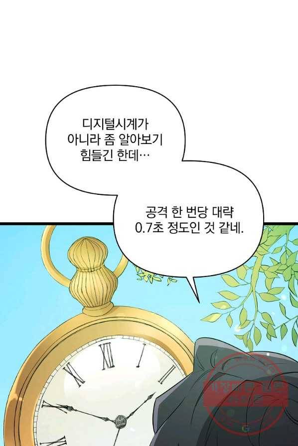 영웅 뽑기는 신중하게 8화 11