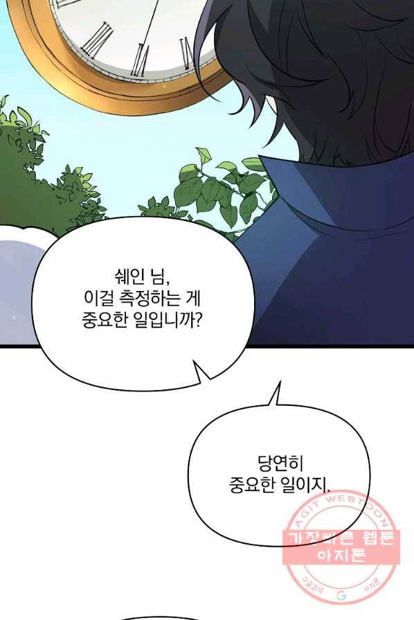 영웅 뽑기는 신중하게 8화 12