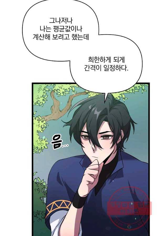 영웅 뽑기는 신중하게 8화 13