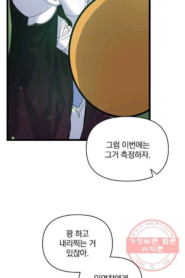 영웅 뽑기는 신중하게 8화 19
