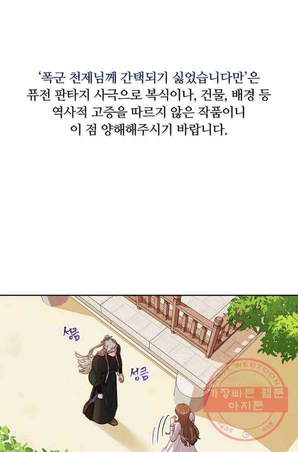 폭군 천제님께 간택되기 싫었습니다만 5화 1