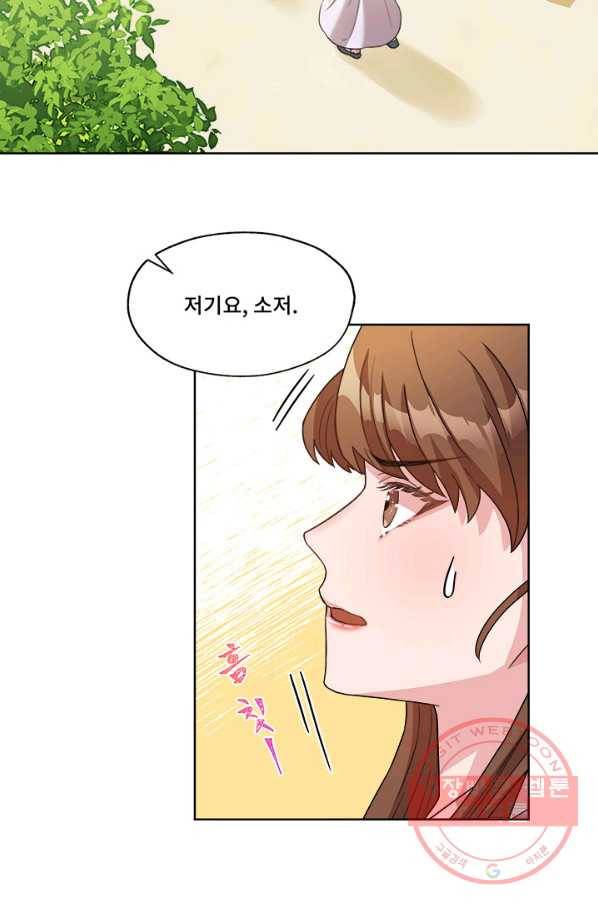 폭군 천제님께 간택되기 싫었습니다만 5화 2