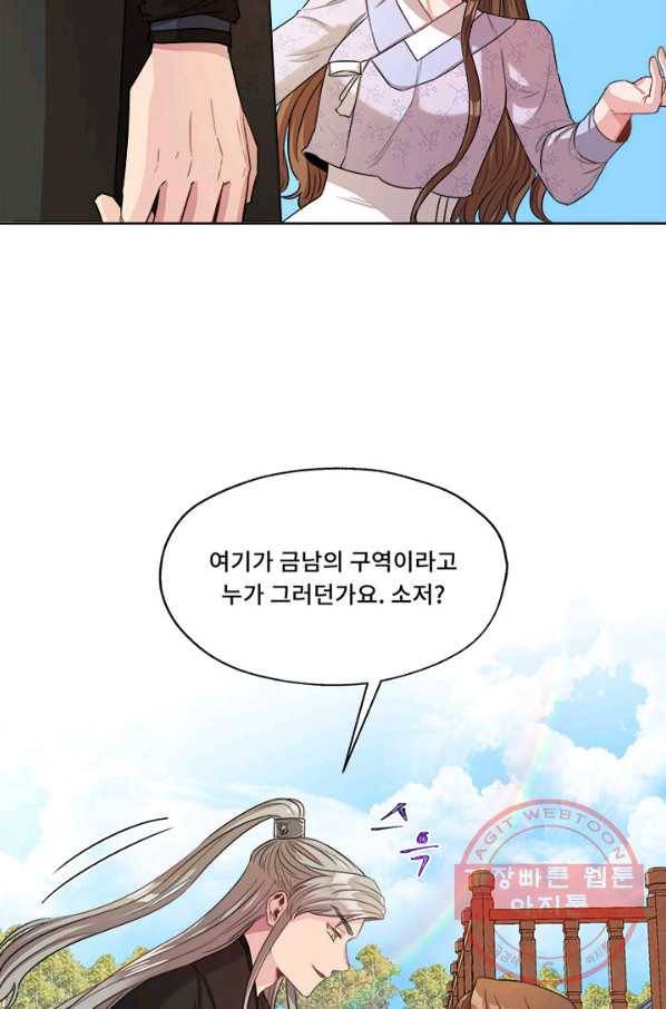 폭군 천제님께 간택되기 싫었습니다만 5화 5