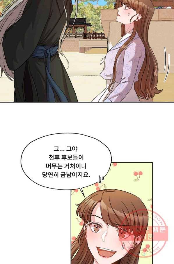 폭군 천제님께 간택되기 싫었습니다만 5화 6