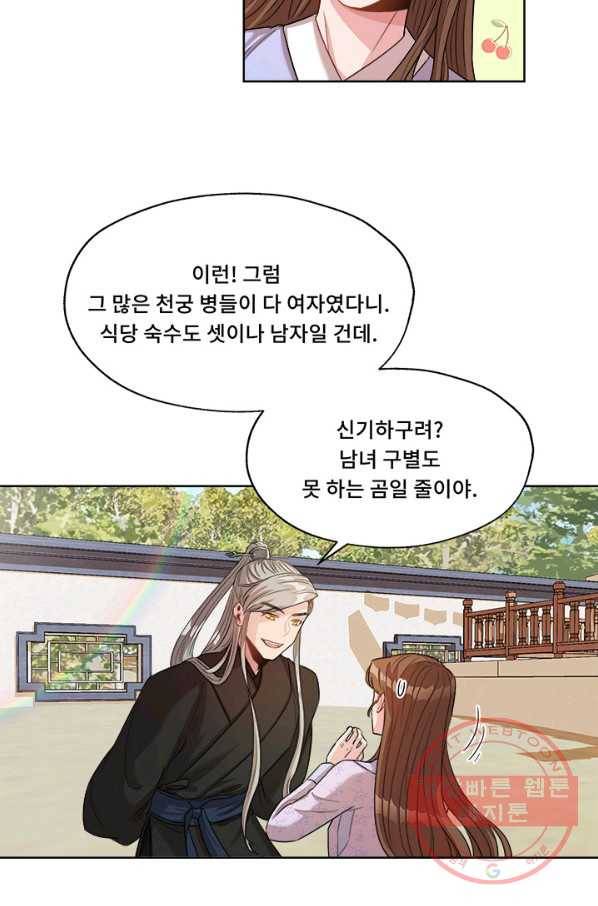폭군 천제님께 간택되기 싫었습니다만 5화 7