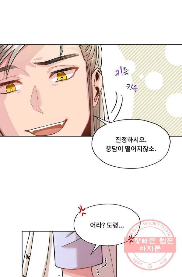 폭군 천제님께 간택되기 싫었습니다만 5화 8