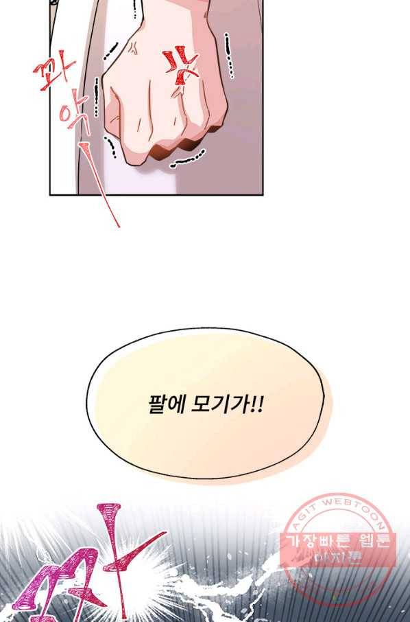 폭군 천제님께 간택되기 싫었습니다만 5화 9
