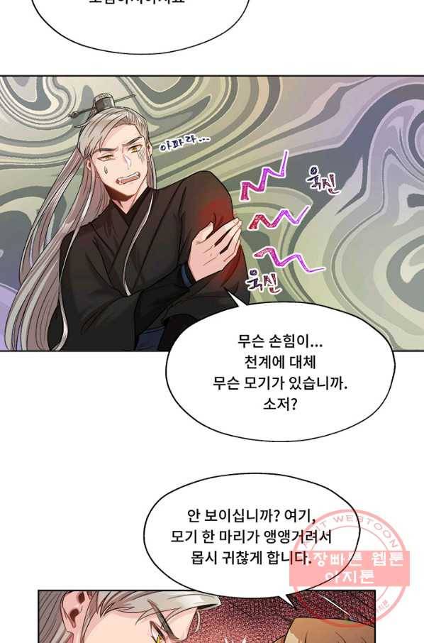폭군 천제님께 간택되기 싫었습니다만 5화 12