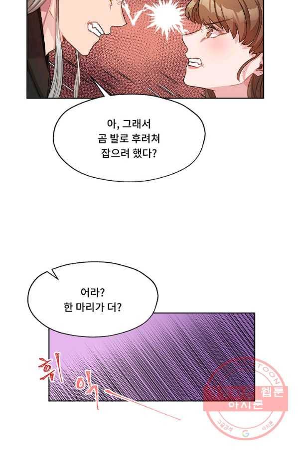 폭군 천제님께 간택되기 싫었습니다만 5화 13