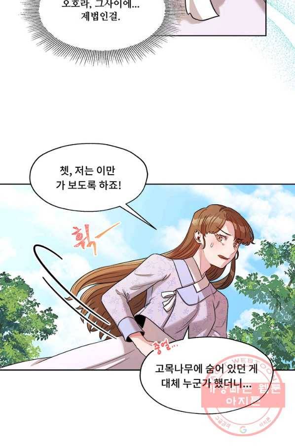 폭군 천제님께 간택되기 싫었습니다만 5화 16