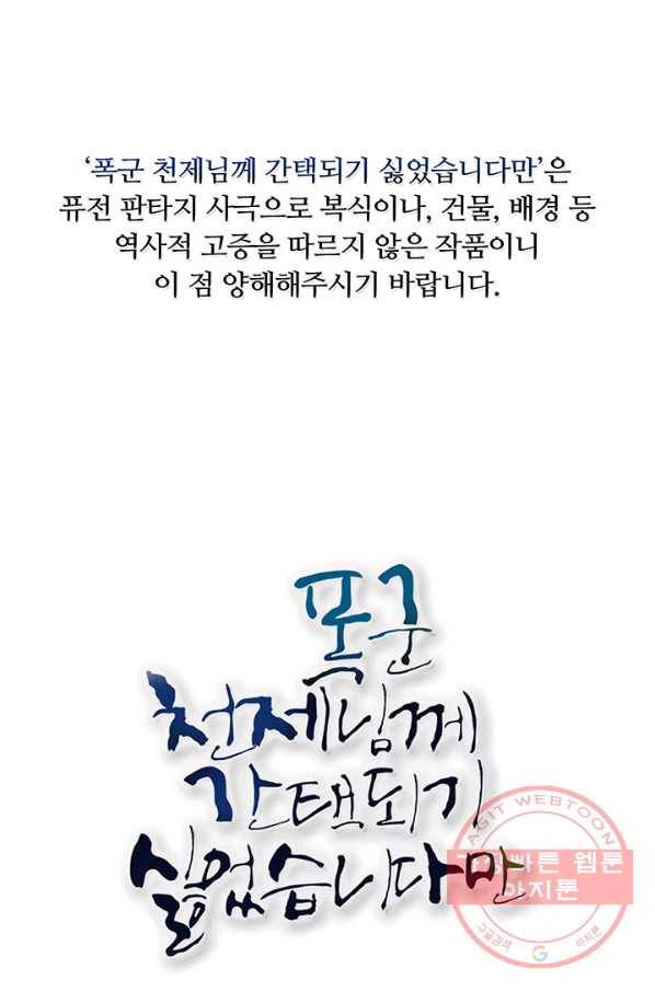 폭군 천제님께 간택되기 싫었습니다만 15화 1