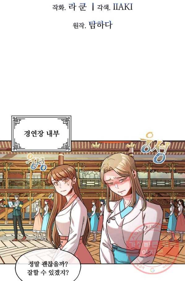 폭군 천제님께 간택되기 싫었습니다만 15화 2