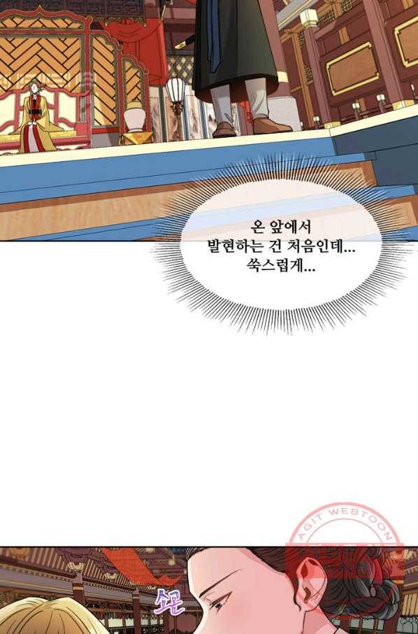 폭군 천제님께 간택되기 싫었습니다만 15화 4