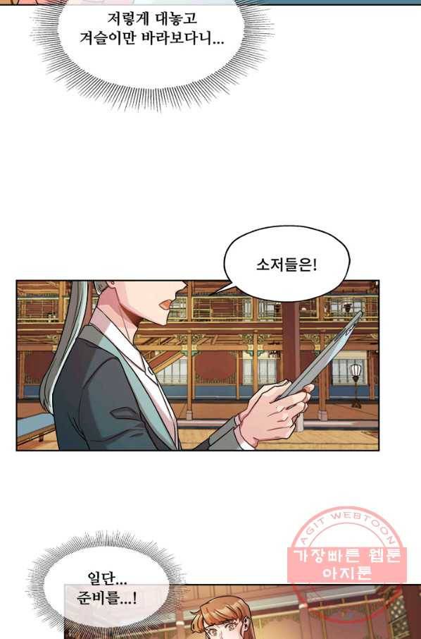 폭군 천제님께 간택되기 싫었습니다만 15화 7