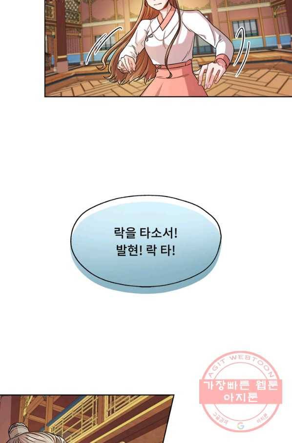 폭군 천제님께 간택되기 싫었습니다만 15화 8