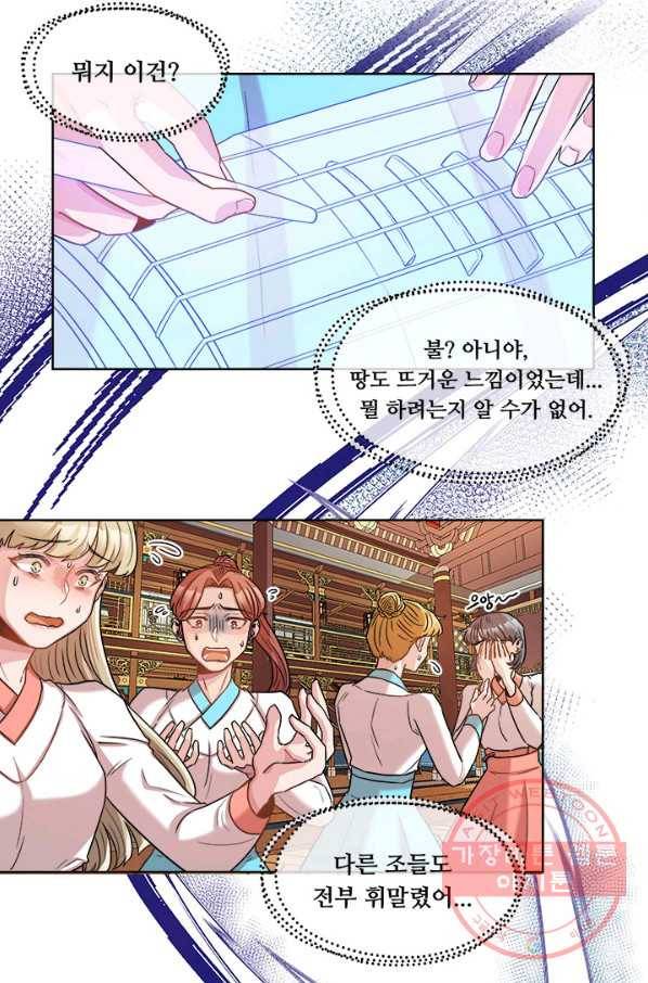 폭군 천제님께 간택되기 싫었습니다만 15화 10