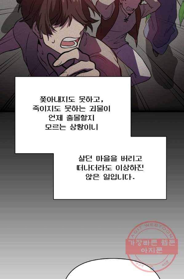 영웅 뽑기는 신중하게 11화 11