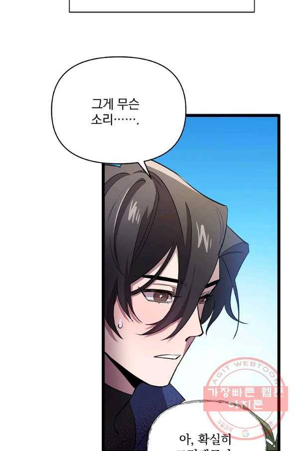 영웅 뽑기는 신중하게 11화 13