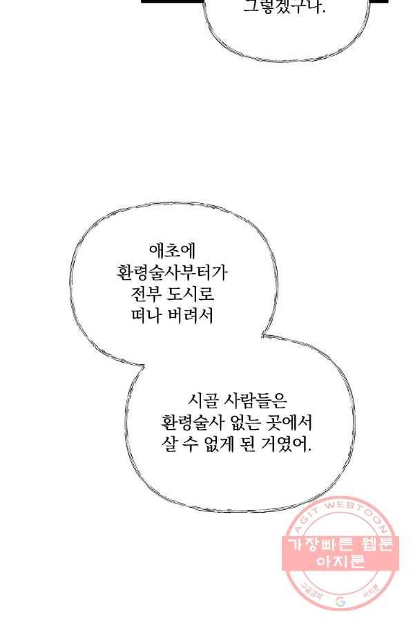 영웅 뽑기는 신중하게 11화 14