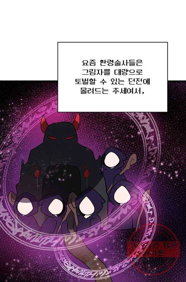 영웅 뽑기는 신중하게 11화 15