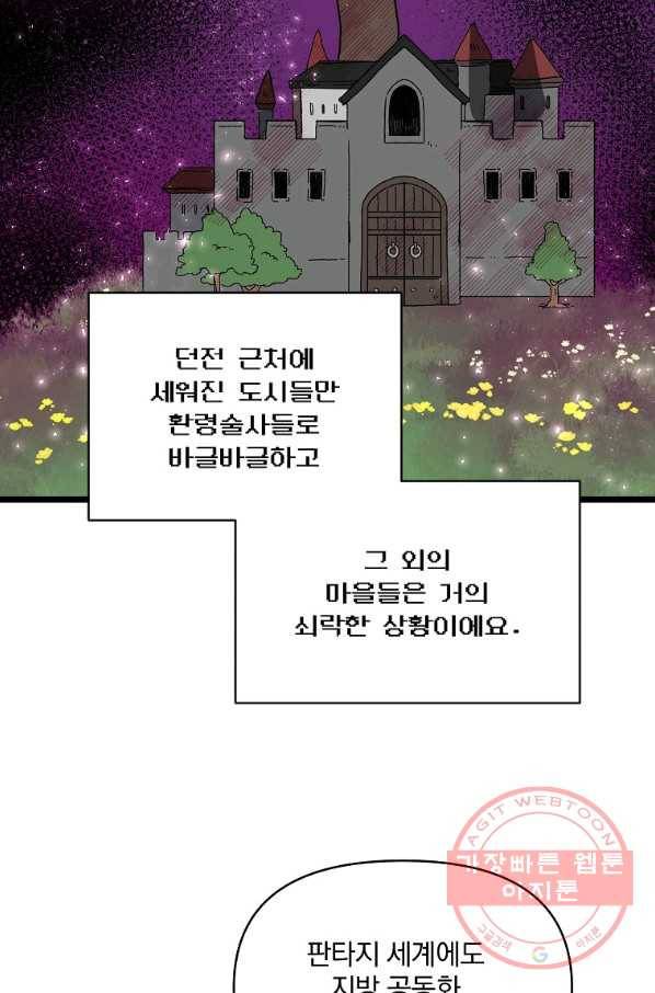 영웅 뽑기는 신중하게 11화 16