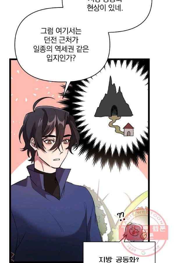 영웅 뽑기는 신중하게 11화 17