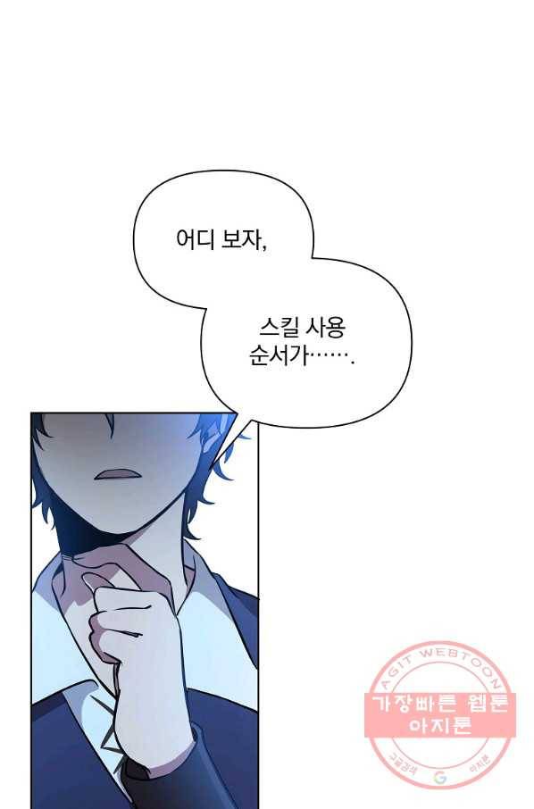 영웅 뽑기는 신중하게 17화 1
